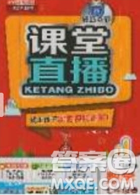 1+1輕巧奪冠2019課堂直播七年級上冊數(shù)學(xué)華師大版答案