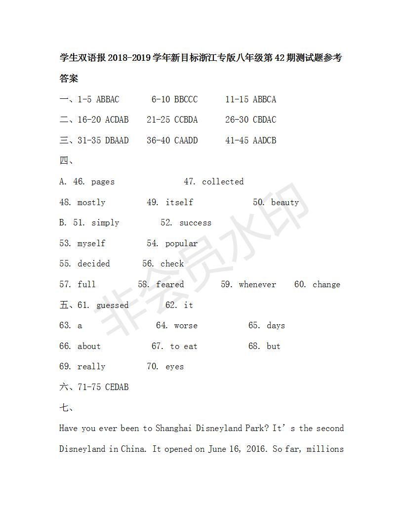 2018-2019年學(xué)生雙語(yǔ)報(bào)新目標(biāo)浙江專版八年級(jí)第42期測(cè)試題答案