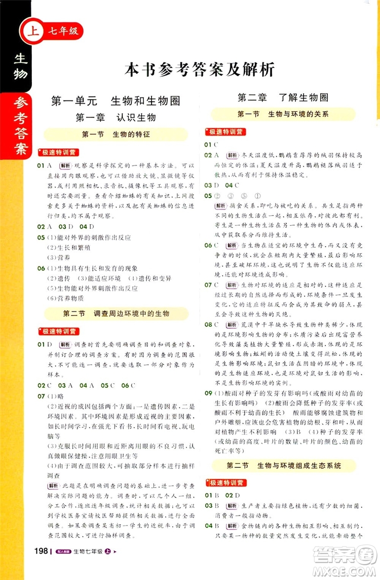 1+1輕巧奪冠2019課堂直播七年級(jí)上冊(cè)生物人教版答案