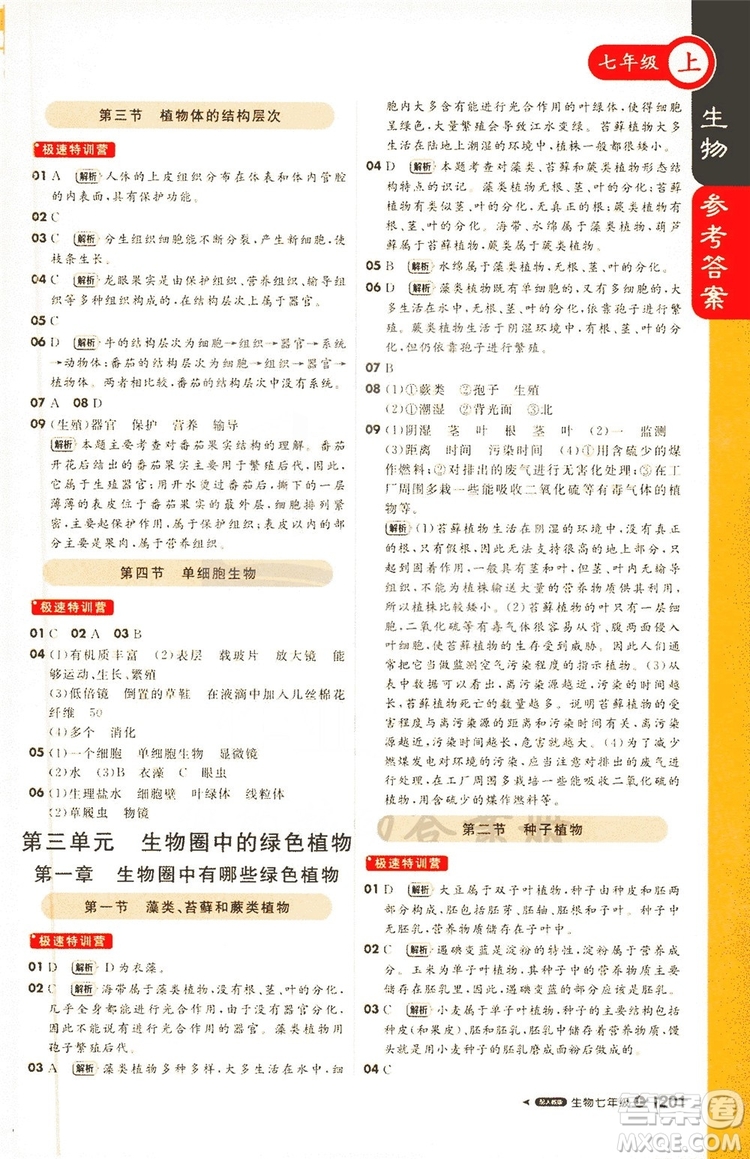 1+1輕巧奪冠2019課堂直播七年級(jí)上冊(cè)生物人教版答案
