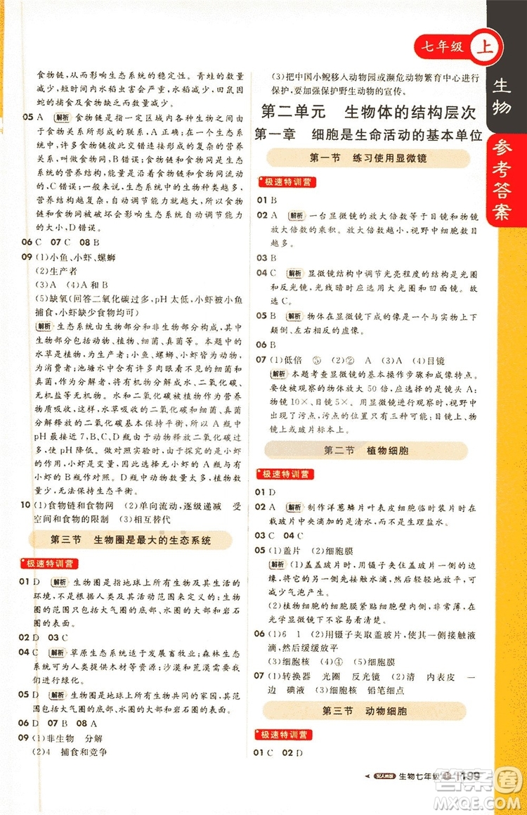 1+1輕巧奪冠2019課堂直播七年級(jí)上冊(cè)生物人教版答案