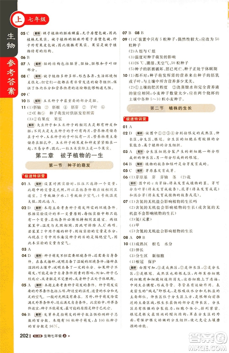 1+1輕巧奪冠2019課堂直播七年級(jí)上冊(cè)生物人教版答案