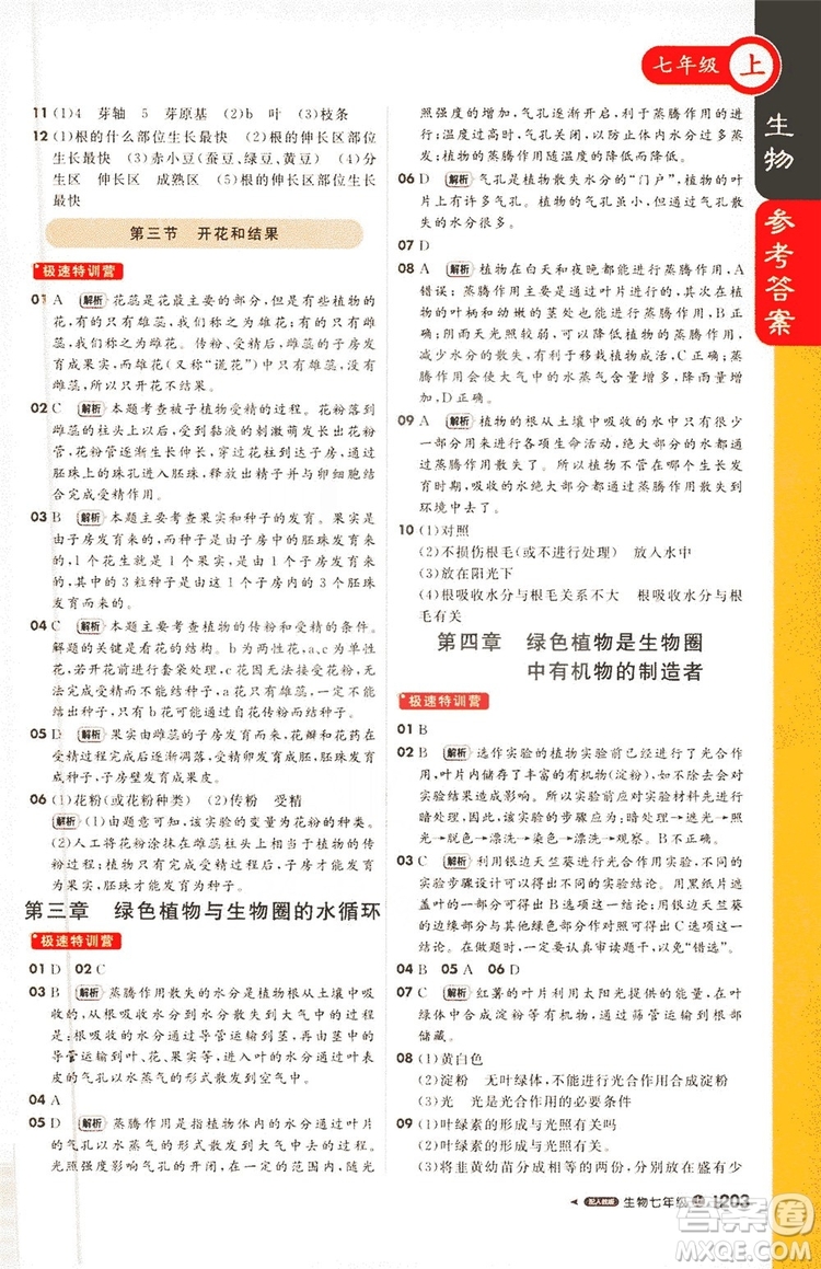 1+1輕巧奪冠2019課堂直播七年級(jí)上冊(cè)生物人教版答案