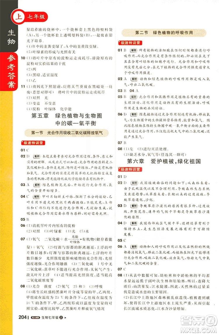 1+1輕巧奪冠2019課堂直播七年級(jí)上冊(cè)生物人教版答案