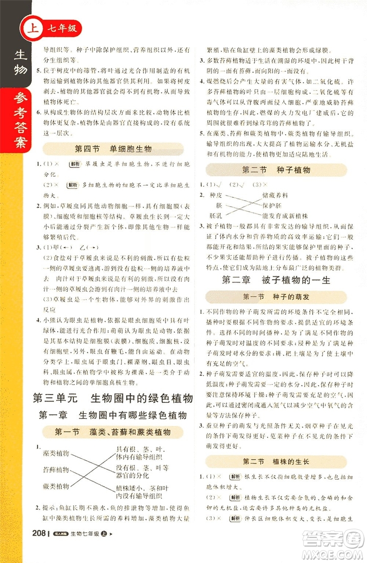 1+1輕巧奪冠2019課堂直播七年級(jí)上冊(cè)生物人教版答案