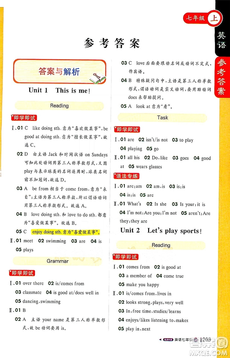 1+1輕巧奪冠2020新版課堂直播七年級英語上冊譯林版答案