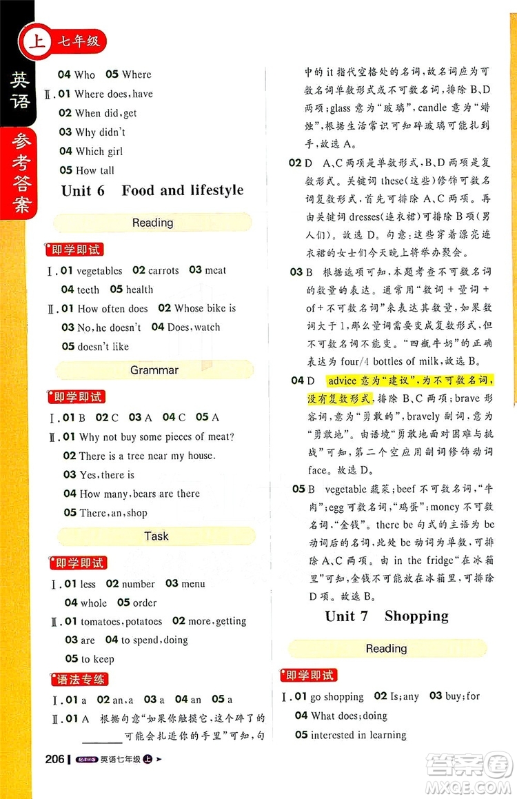 1+1輕巧奪冠2020新版課堂直播七年級英語上冊譯林版答案