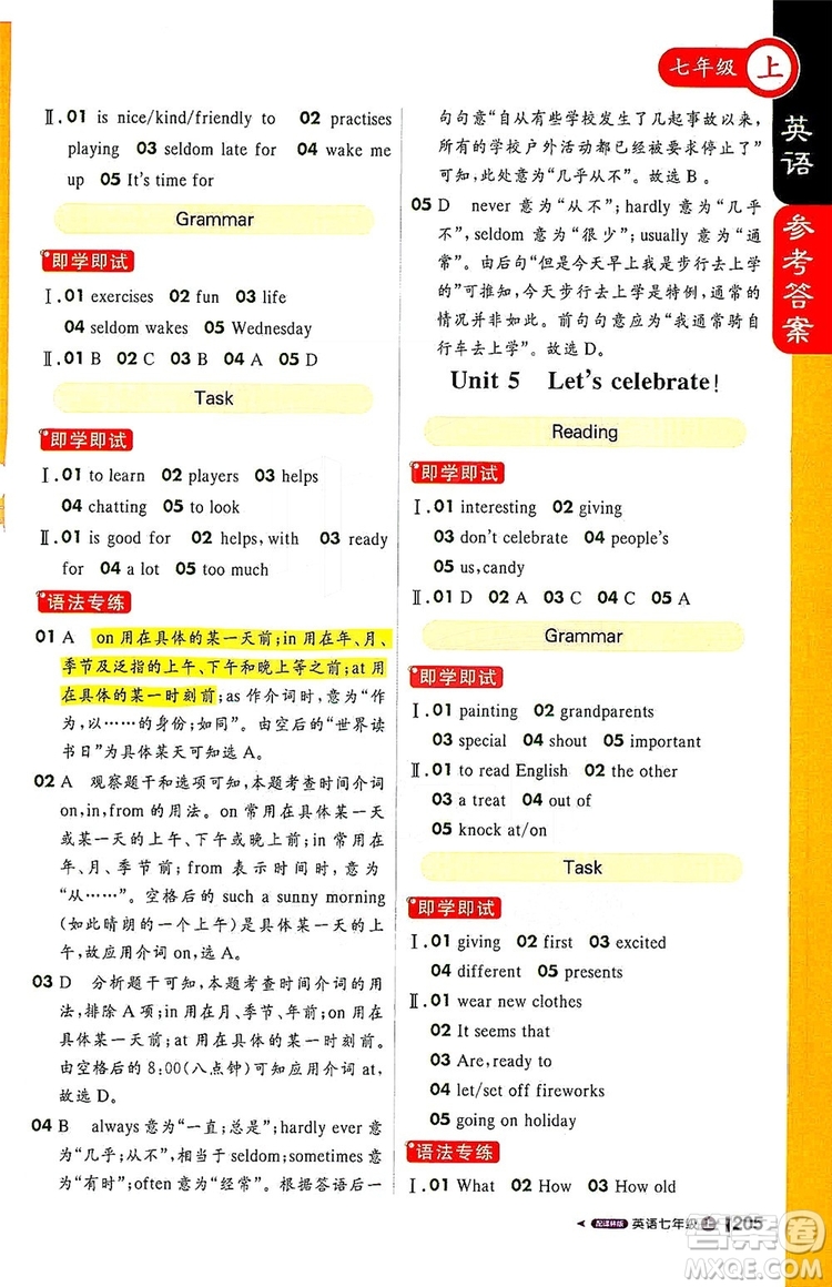 1+1輕巧奪冠2020新版課堂直播七年級英語上冊譯林版答案