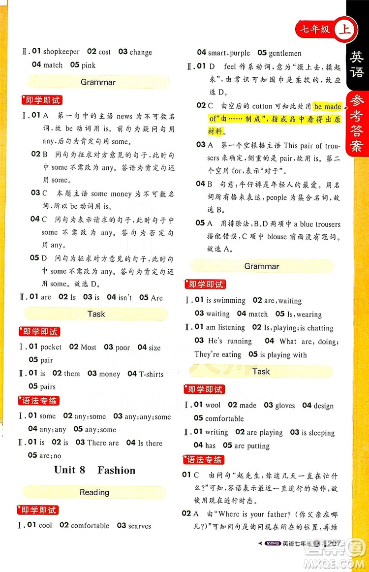 1+1輕巧奪冠2020新版課堂直播七年級英語上冊譯林版答案
