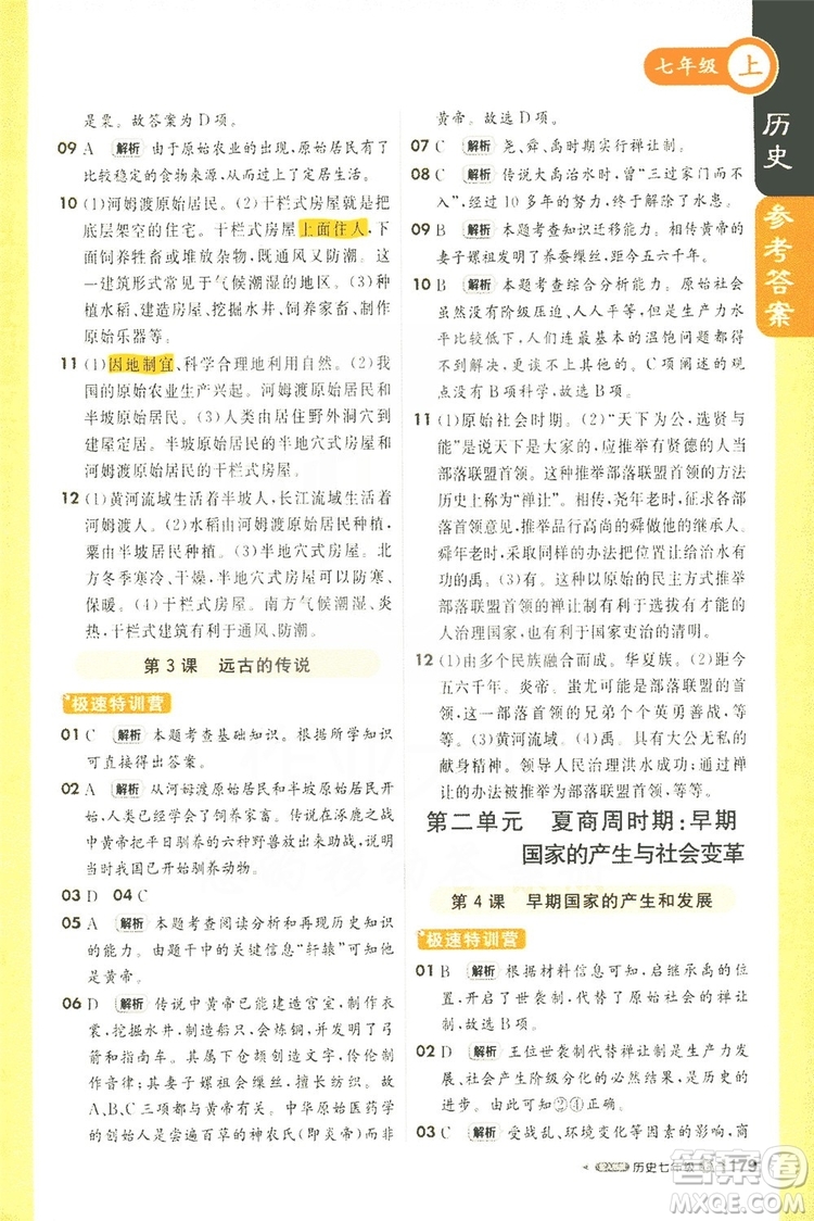 1+1輕巧奪冠2019課堂直播七年級(jí)歷史上冊(cè)人教版答案