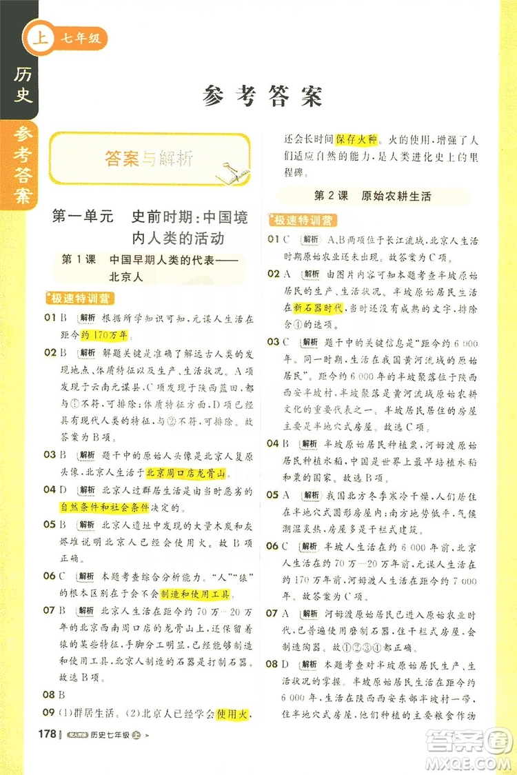 1+1輕巧奪冠2019課堂直播七年級(jí)歷史上冊(cè)人教版答案