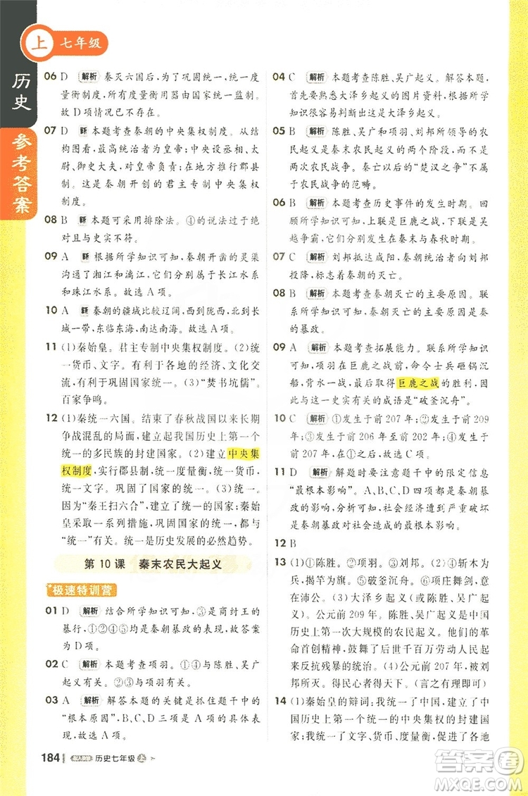1+1輕巧奪冠2019課堂直播七年級(jí)歷史上冊(cè)人教版答案