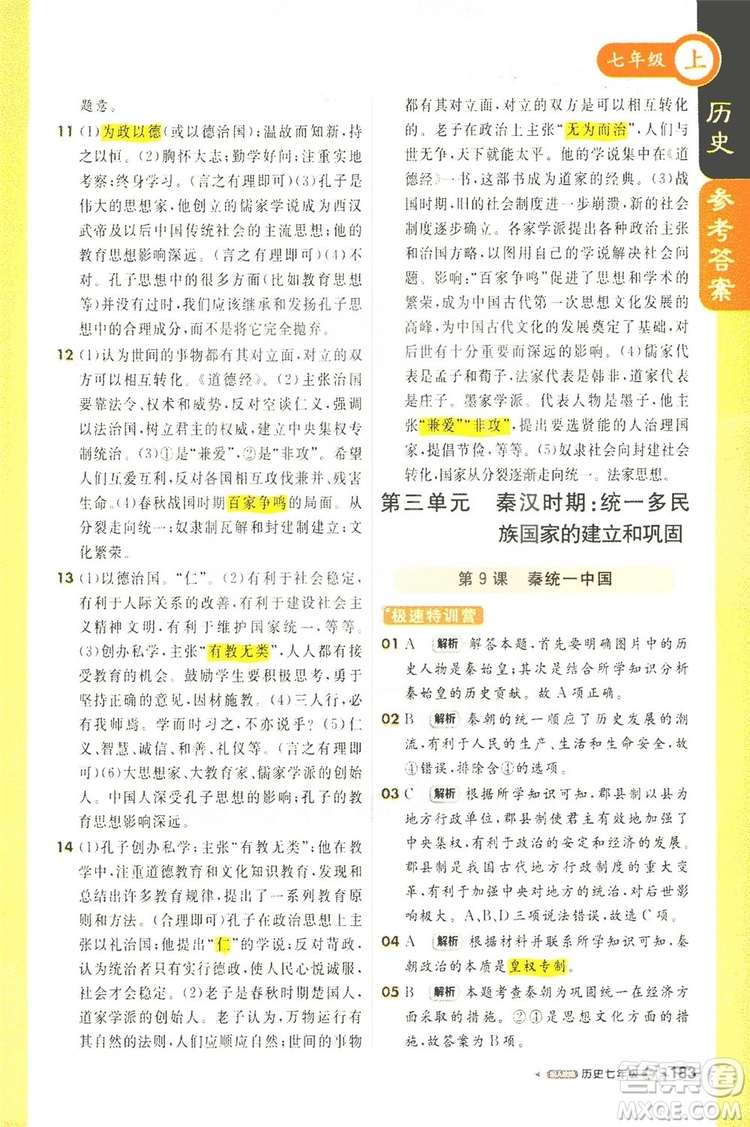 1+1輕巧奪冠2019課堂直播七年級(jí)歷史上冊(cè)人教版答案