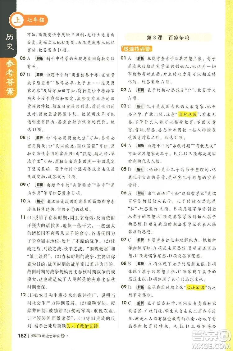 1+1輕巧奪冠2019課堂直播七年級(jí)歷史上冊(cè)人教版答案