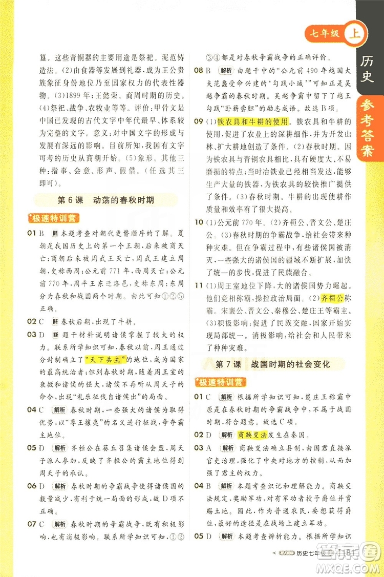 1+1輕巧奪冠2019課堂直播七年級(jí)歷史上冊(cè)人教版答案