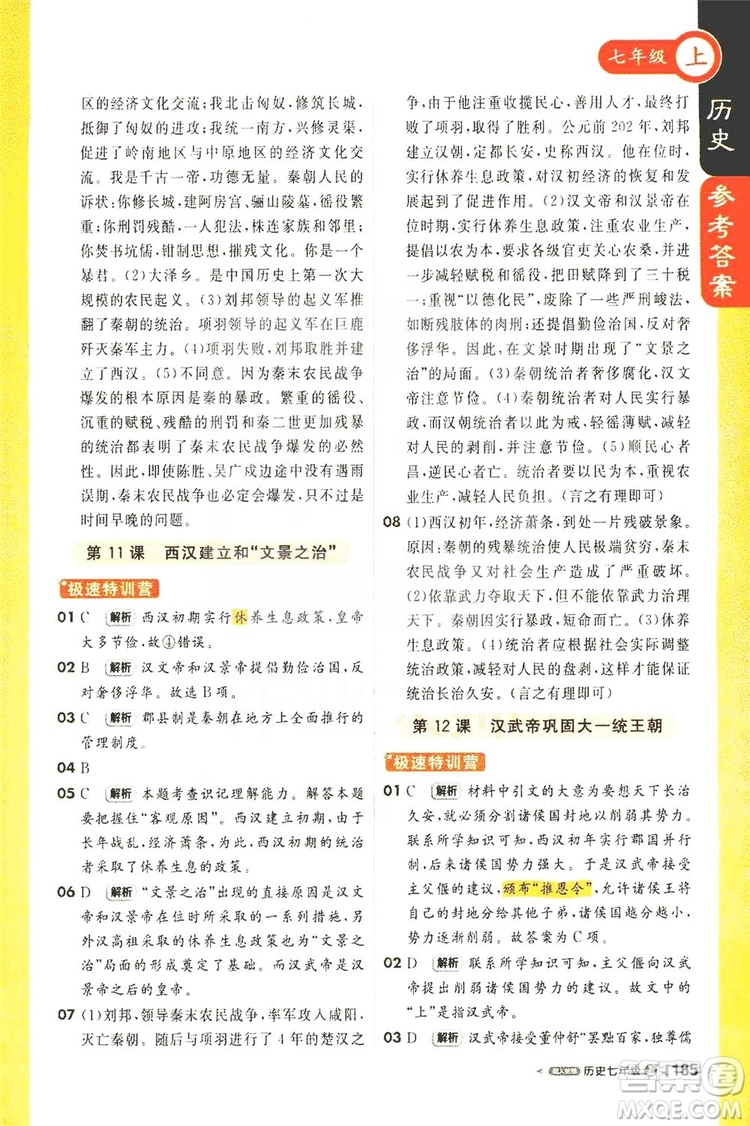 1+1輕巧奪冠2019課堂直播七年級(jí)歷史上冊(cè)人教版答案