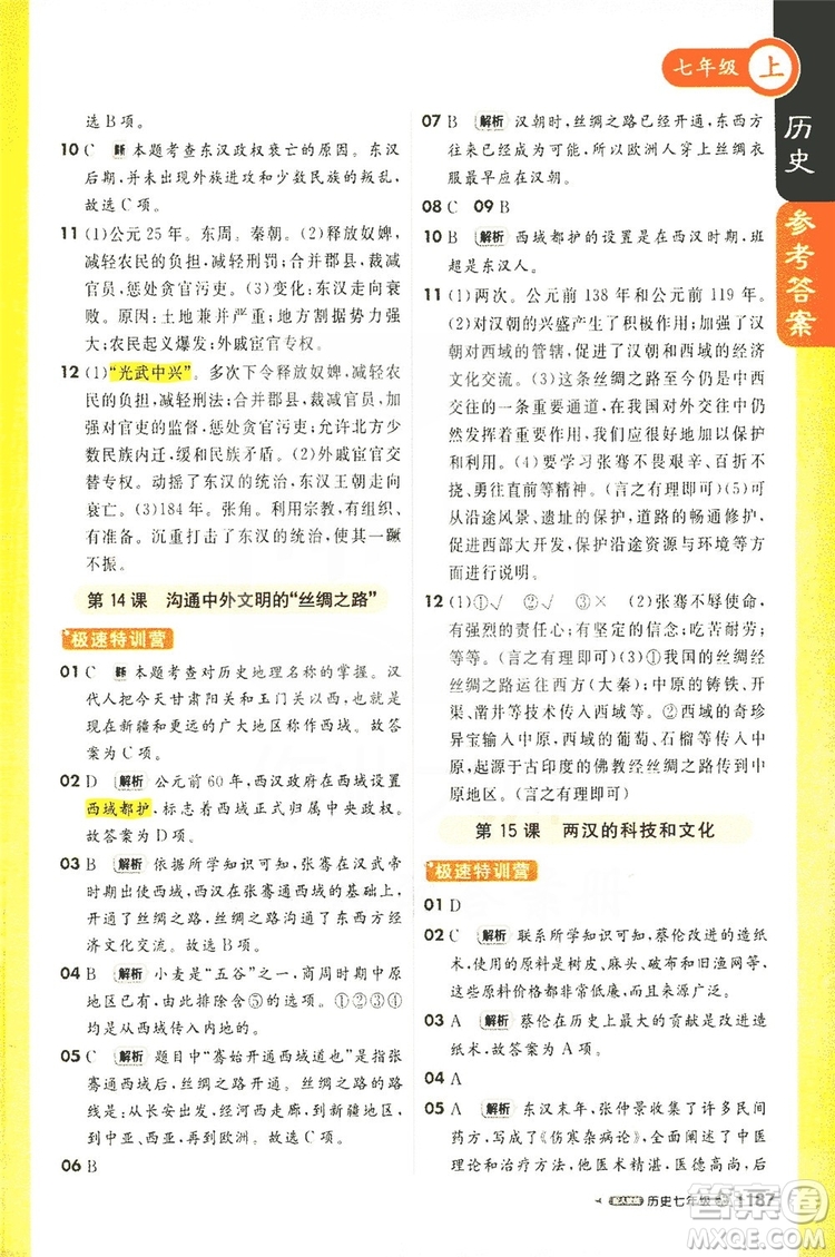 1+1輕巧奪冠2019課堂直播七年級(jí)歷史上冊(cè)人教版答案