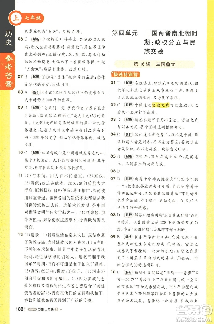 1+1輕巧奪冠2019課堂直播七年級(jí)歷史上冊(cè)人教版答案