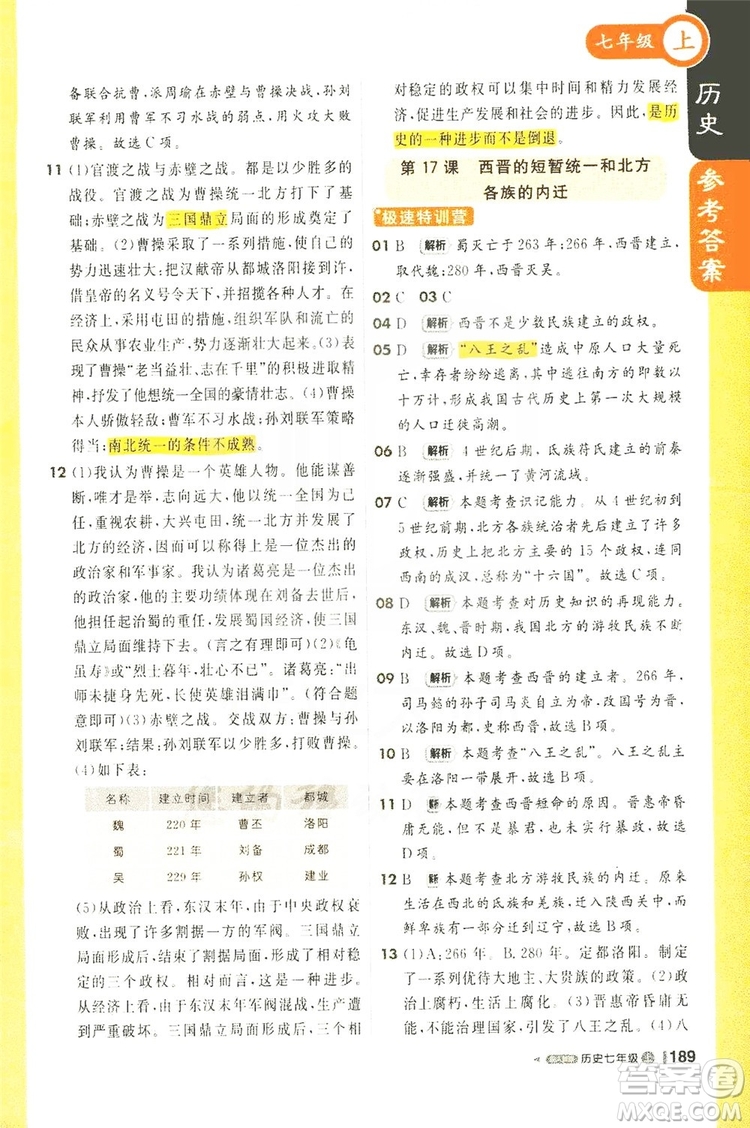 1+1輕巧奪冠2019課堂直播七年級(jí)歷史上冊(cè)人教版答案