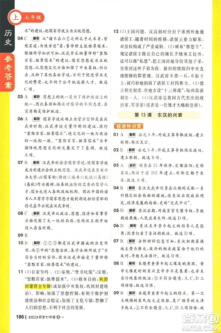 1+1輕巧奪冠2019課堂直播七年級(jí)歷史上冊(cè)人教版答案