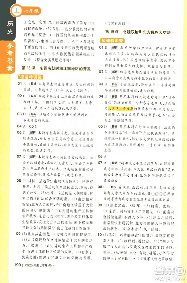 1+1輕巧奪冠2019課堂直播七年級(jí)歷史上冊(cè)人教版答案