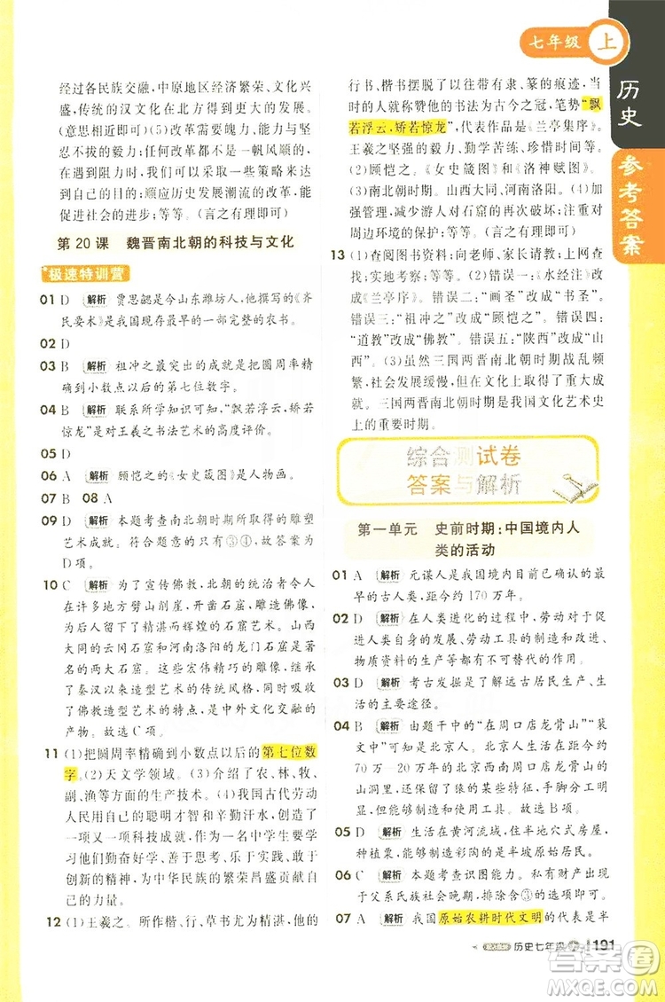 1+1輕巧奪冠2019課堂直播七年級(jí)歷史上冊(cè)人教版答案
