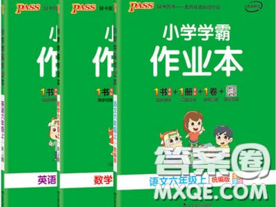 2019年秋小學(xué)學(xué)霸作業(yè)本六年級數(shù)學(xué)上冊人教版答案