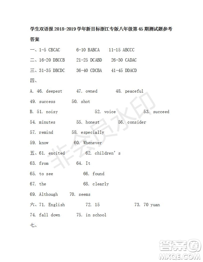 2018-2019年學生雙語報新目標浙江專版八年級第45期測試題答案