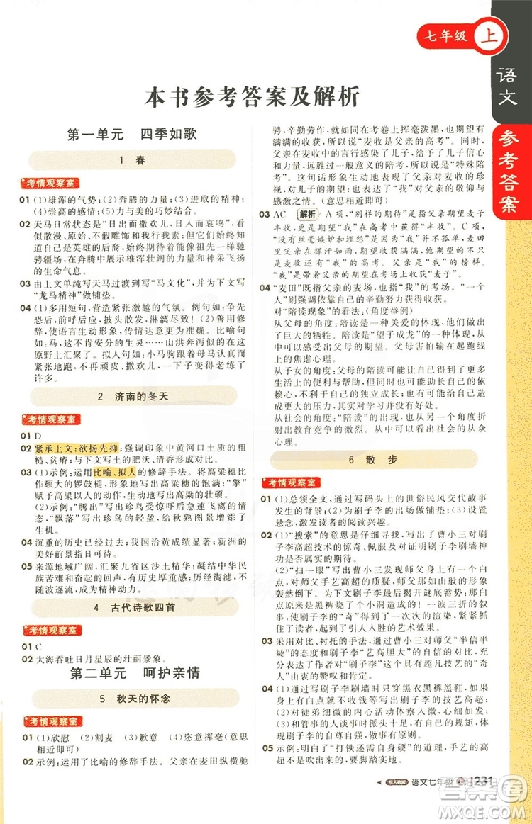 1+1輕巧奪冠2019課堂直播七年級(jí)上冊(cè)語文人教版答案