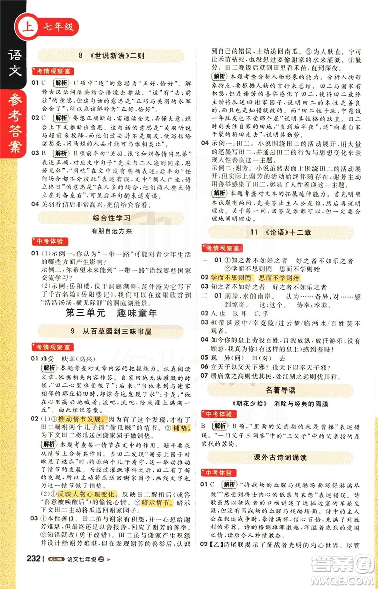 1+1輕巧奪冠2019課堂直播七年級(jí)上冊(cè)語文人教版答案