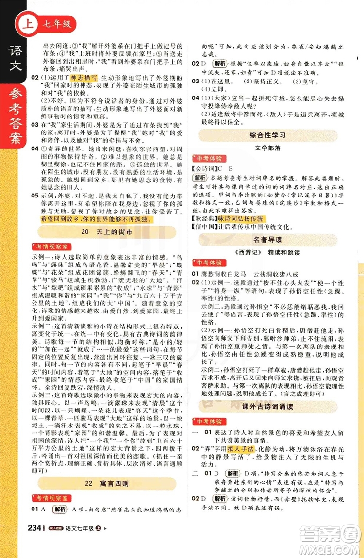 1+1輕巧奪冠2019課堂直播七年級(jí)上冊(cè)語文人教版答案