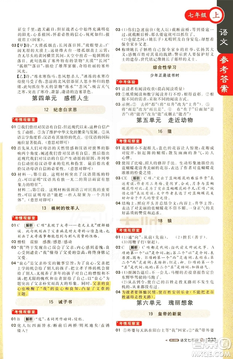 1+1輕巧奪冠2019課堂直播七年級(jí)上冊(cè)語文人教版答案
