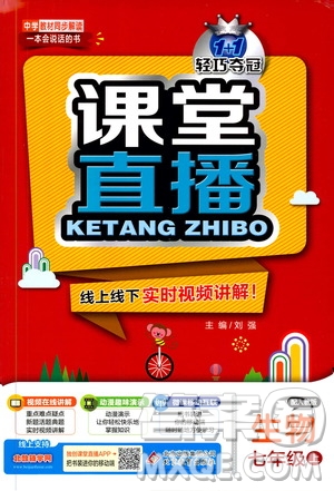1+1輕巧奪冠2019課堂直播七年級(jí)上冊(cè)生物人教版答案