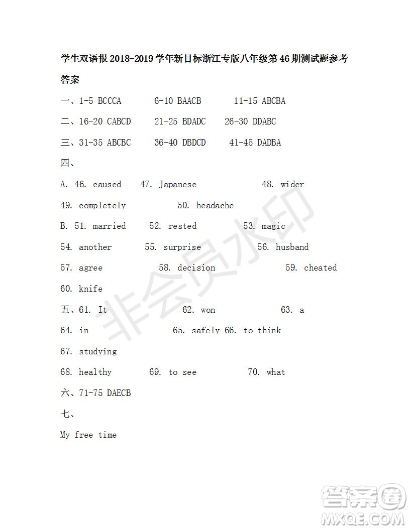 2018-2019年學(xué)生雙語(yǔ)報(bào)新目標(biāo)浙江專版八年級(jí)第46期測(cè)試題答案
