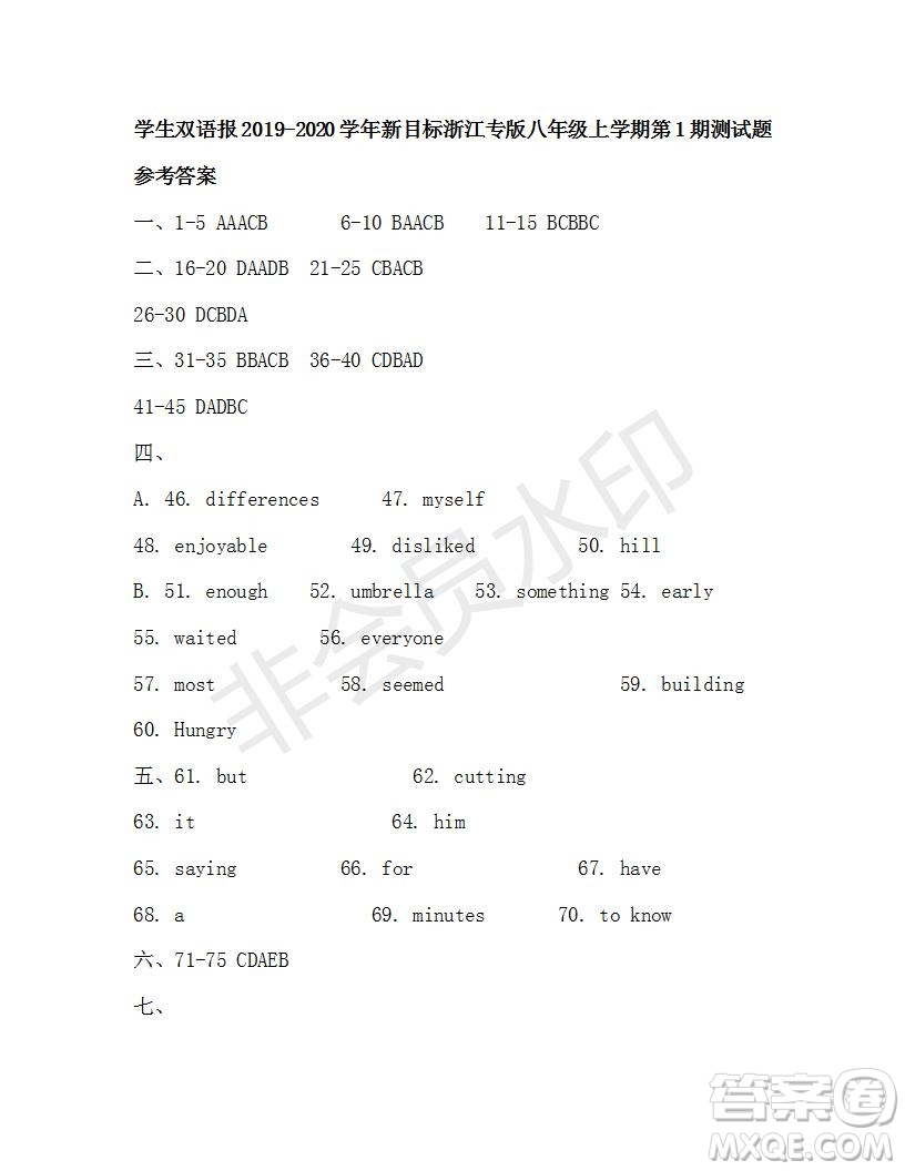 學(xué)生雙語報2019-2020學(xué)年X版新目標浙江專版八年級上學(xué)期第1期測試題參考答案
