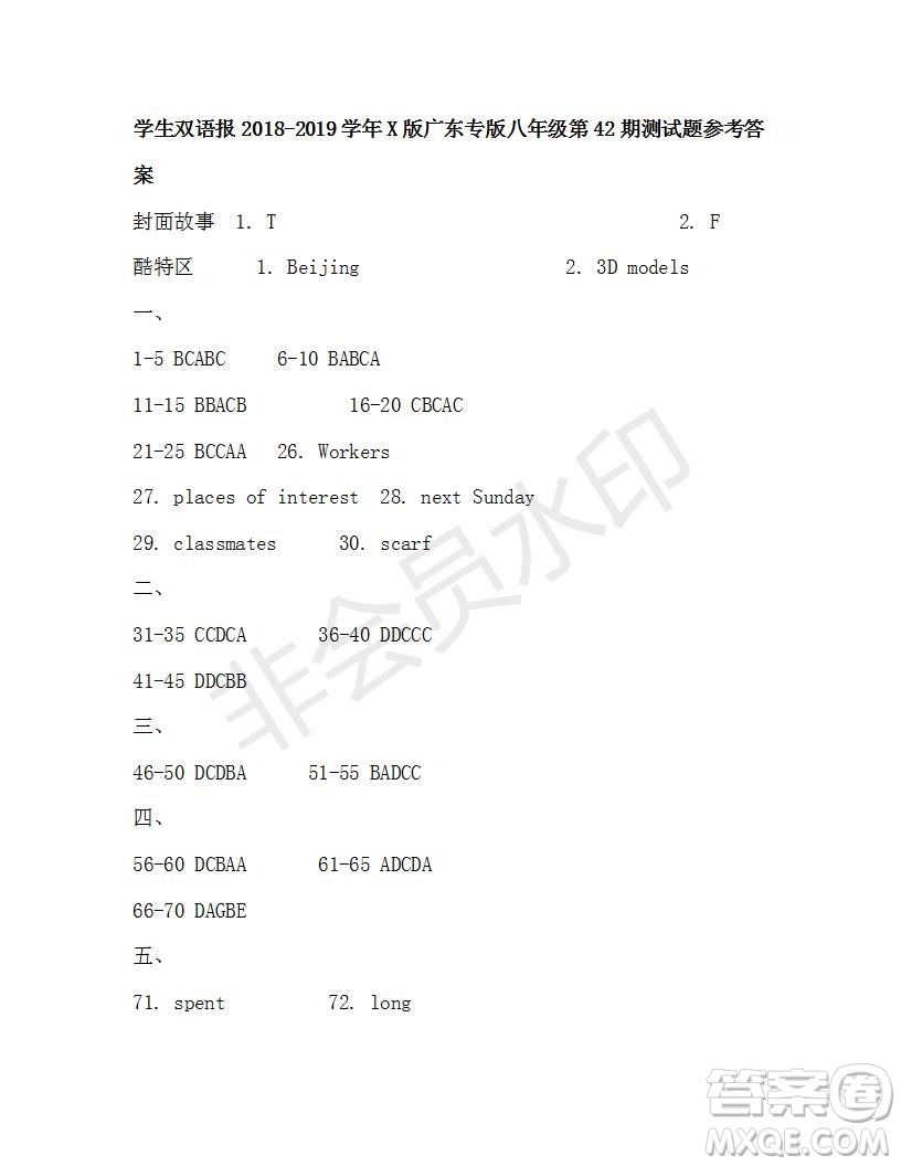 學(xué)生雙語報2018-2019學(xué)年X版廣東專版八年級第42期測試題參考答案
