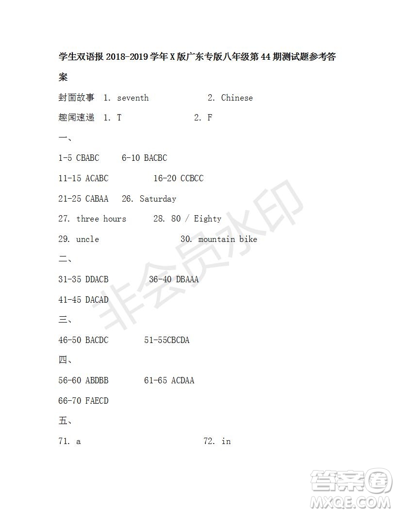 學生雙語報2018-2019學年X版廣東專版八年級第44期測試題參考答案