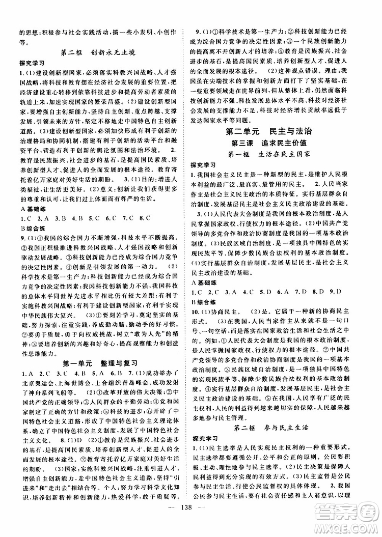 智慧萬羽2019年秋名師學案分層進階學習法道德與法治九年級參考答案