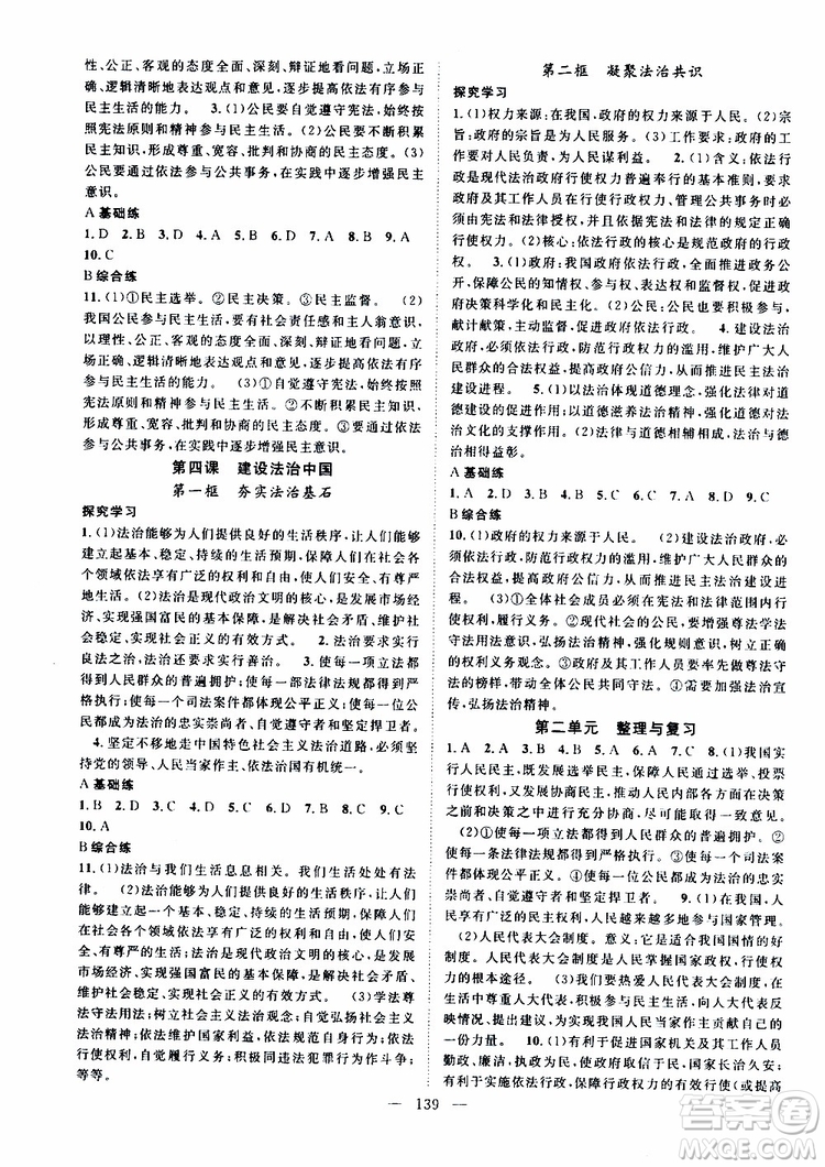 智慧萬羽2019年秋名師學案分層進階學習法道德與法治九年級參考答案