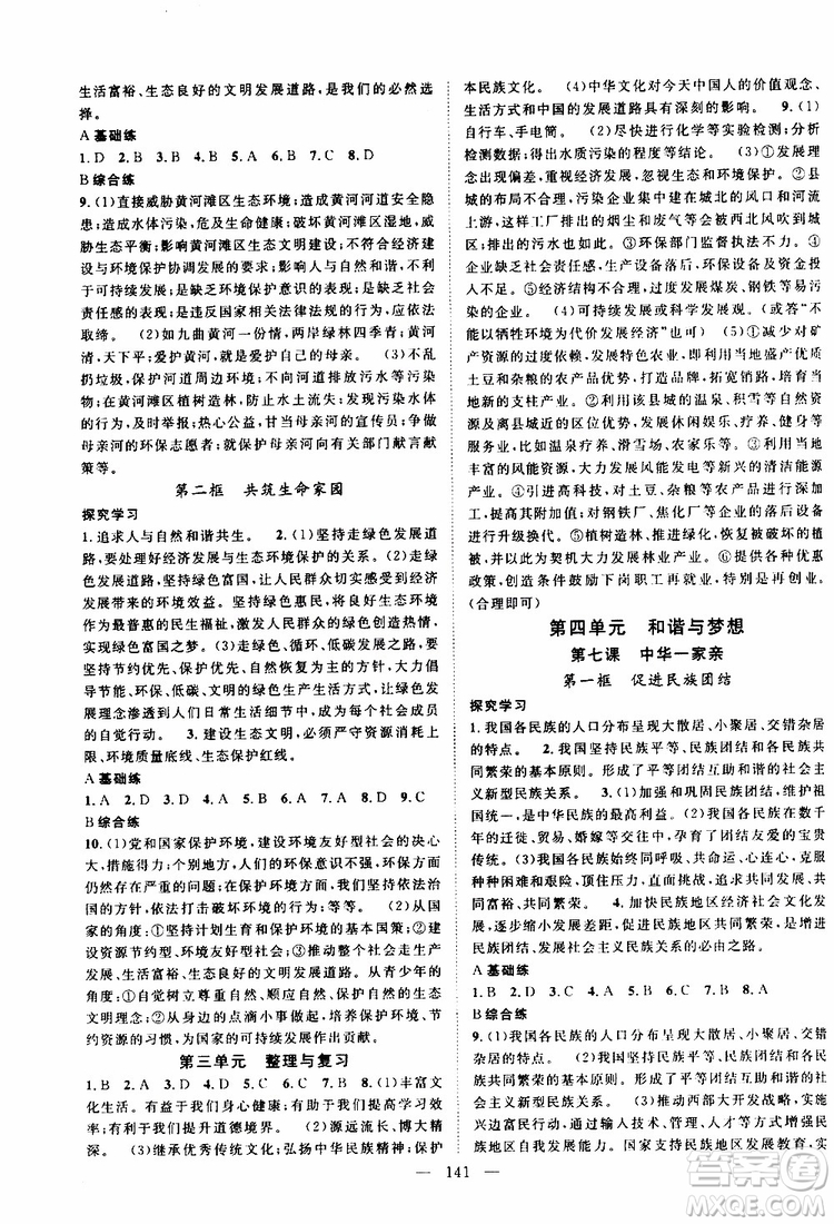 智慧萬羽2019年秋名師學案分層進階學習法道德與法治九年級參考答案