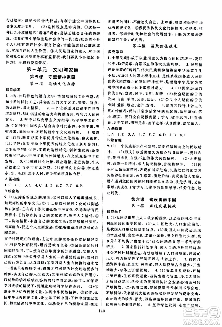 智慧萬羽2019年秋名師學案分層進階學習法道德與法治九年級參考答案