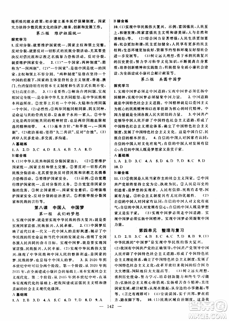 智慧萬羽2019年秋名師學案分層進階學習法道德與法治九年級參考答案