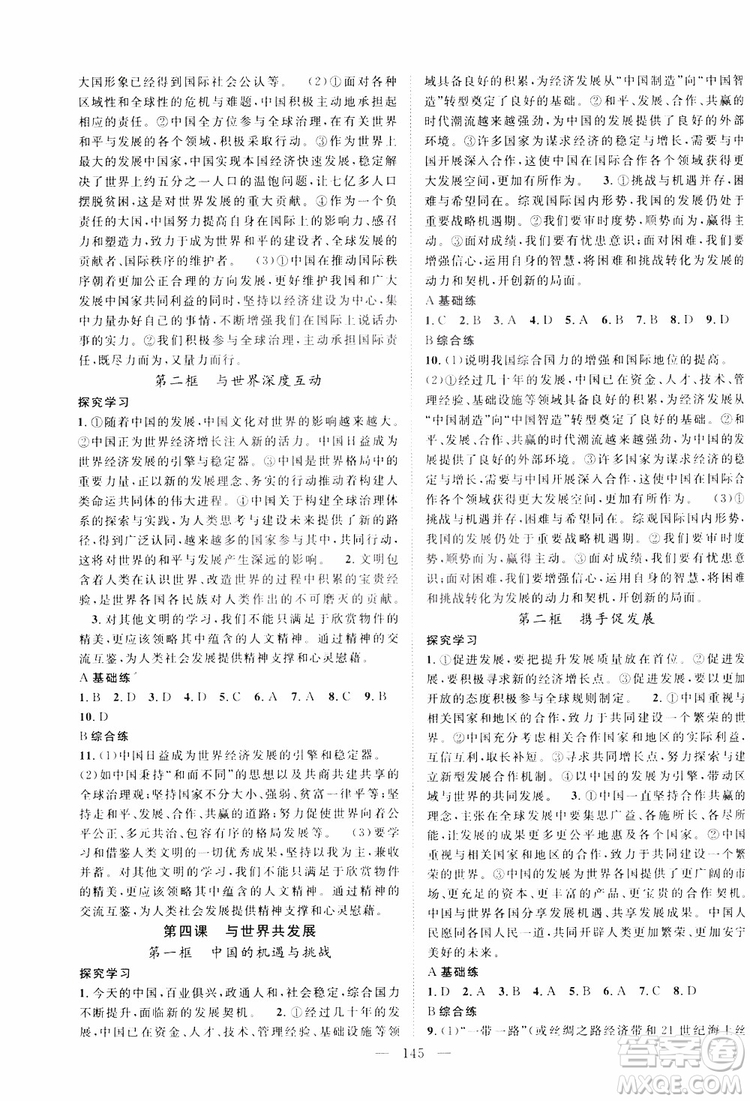 智慧萬羽2019年秋名師學案分層進階學習法道德與法治九年級參考答案