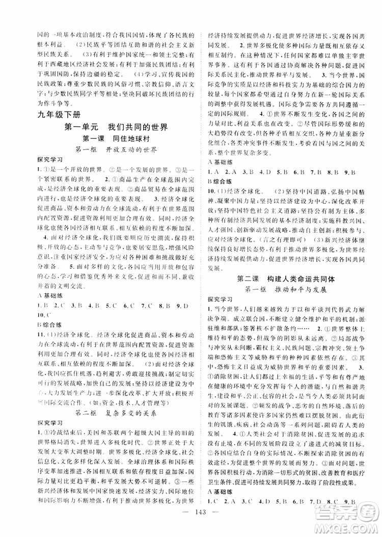 智慧萬羽2019年秋名師學案分層進階學習法道德與法治九年級參考答案