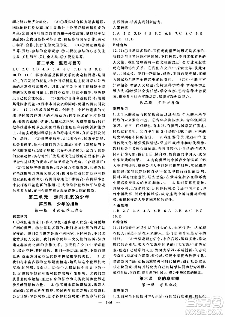 智慧萬羽2019年秋名師學案分層進階學習法道德與法治九年級參考答案