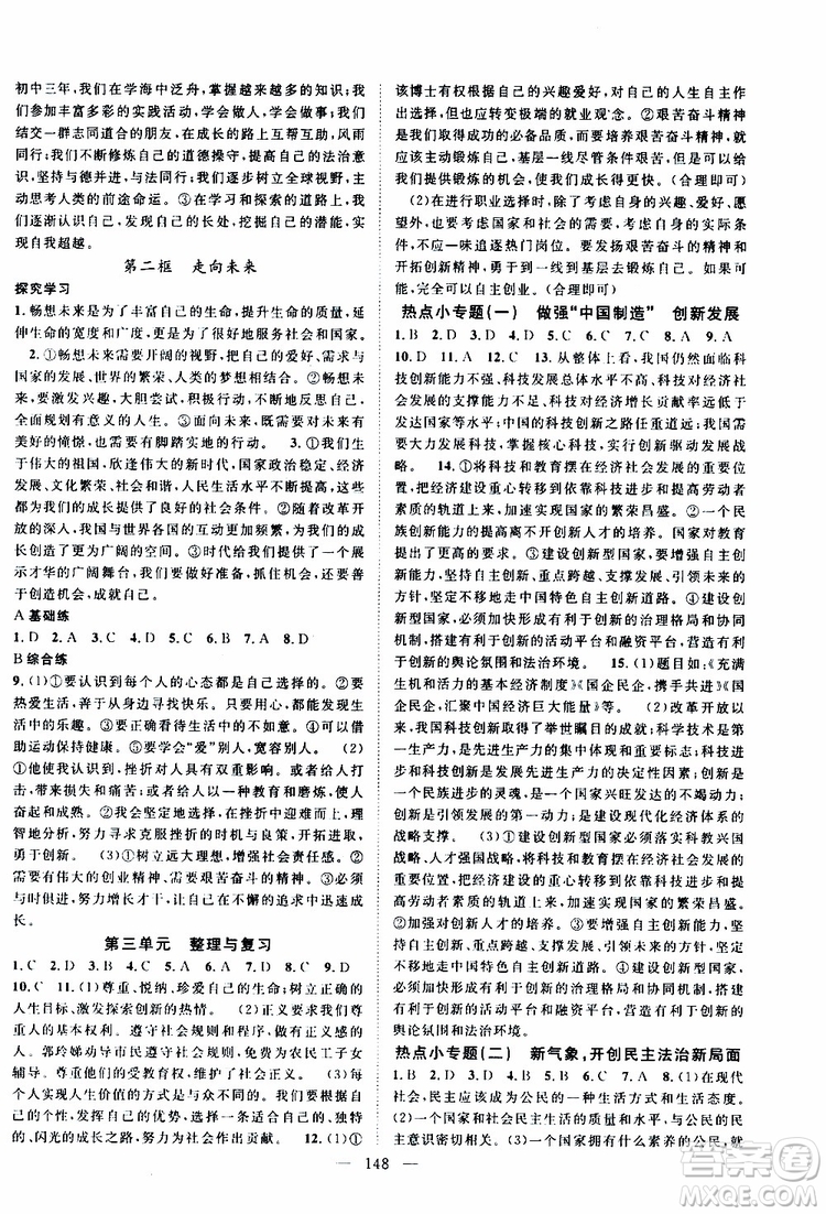 智慧萬羽2019年秋名師學案分層進階學習法道德與法治九年級參考答案