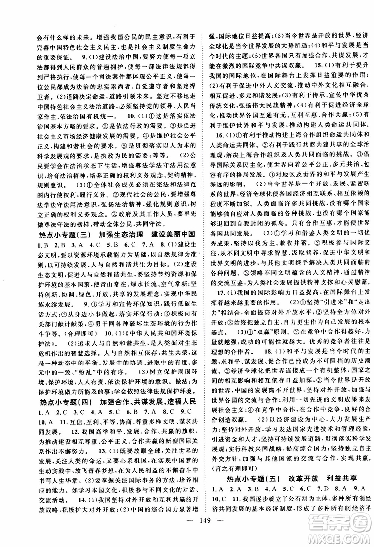 智慧萬羽2019年秋名師學案分層進階學習法道德與法治九年級參考答案