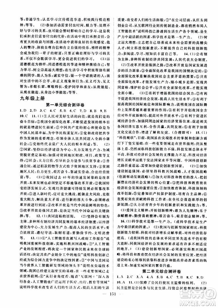 智慧萬羽2019年秋名師學案分層進階學習法道德與法治九年級參考答案
