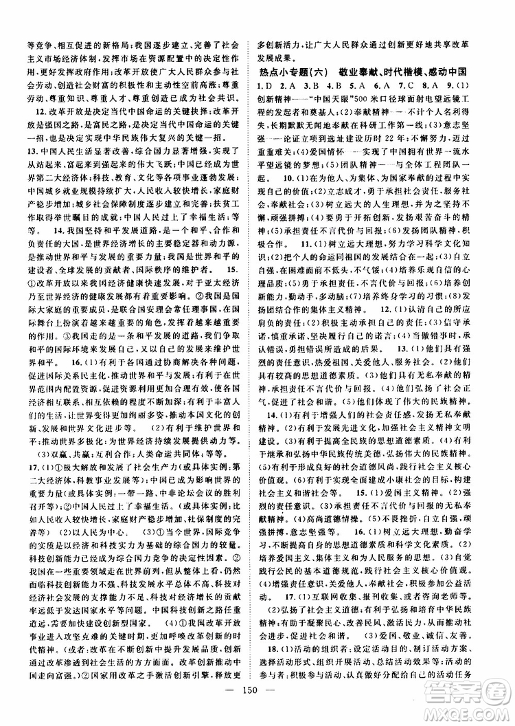 智慧萬羽2019年秋名師學案分層進階學習法道德與法治九年級參考答案