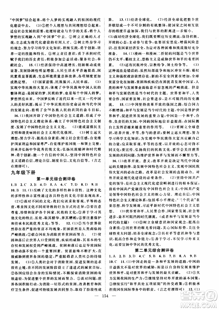智慧萬羽2019年秋名師學案分層進階學習法道德與法治九年級參考答案